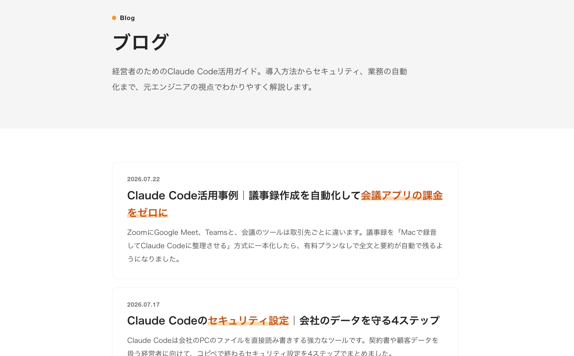 実際に作成したブログページ。テキストで書いた記事がこの見た目に変換される