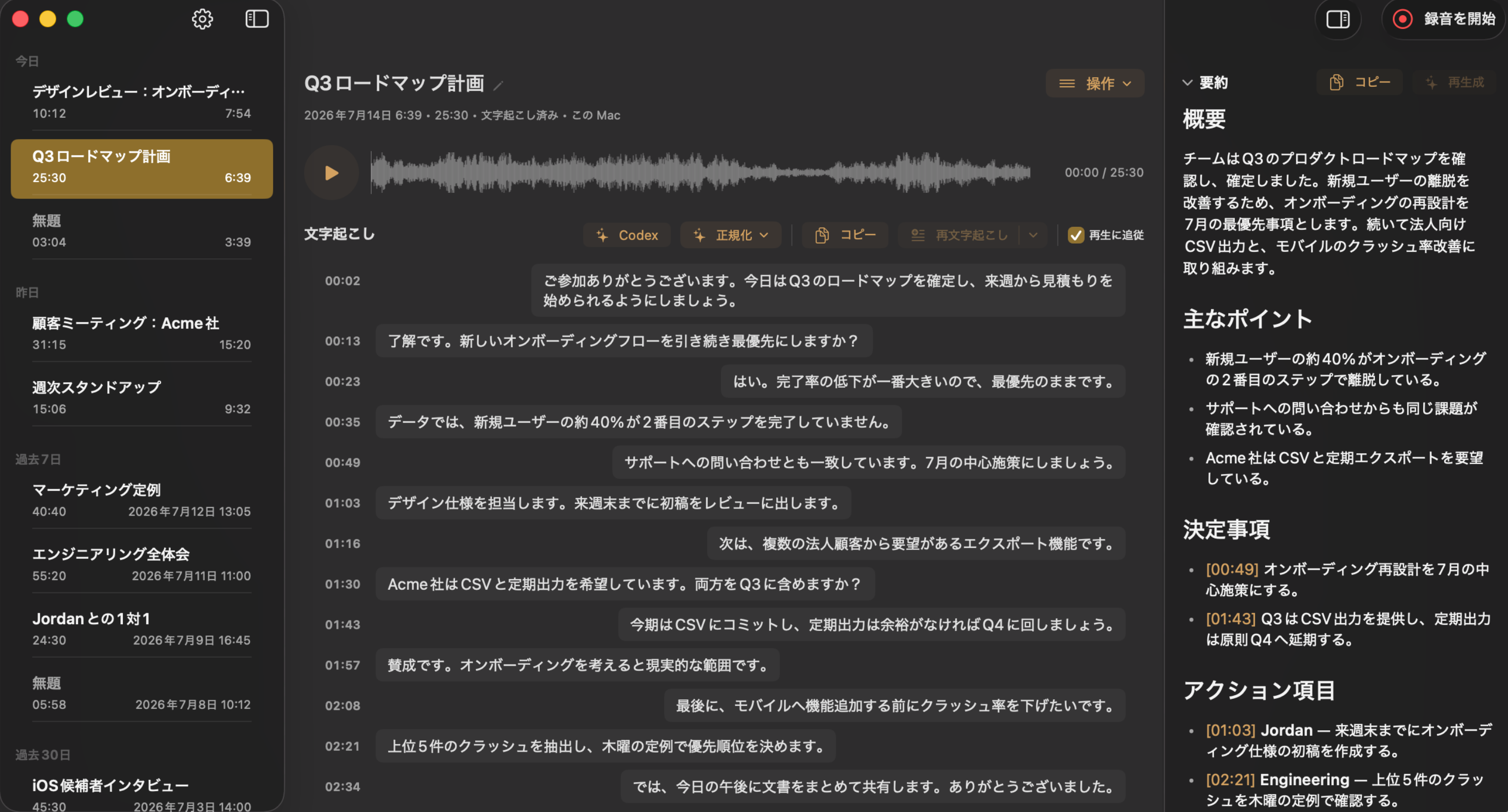 Kanaryのアプリ画面。録音の一覧、文字起こし、要約が1つの画面にまとまっている（画像：Kanary公式サイトより）