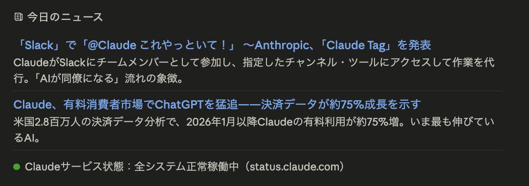 ブリーフィングの「今日のニュース」欄。AI関連ニュースの見出しと要約が並ぶ
