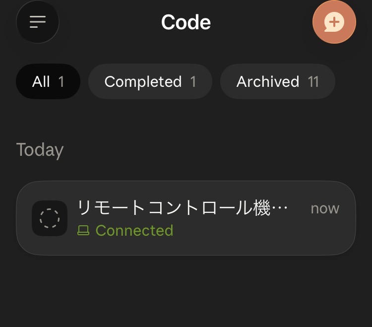 接続されたセッション