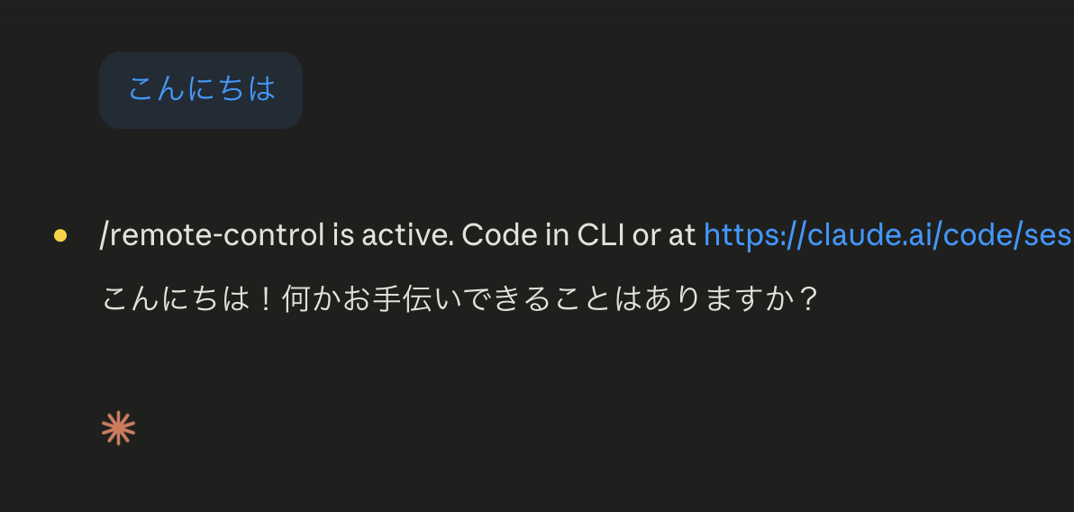 接続確認のメッセージ送信