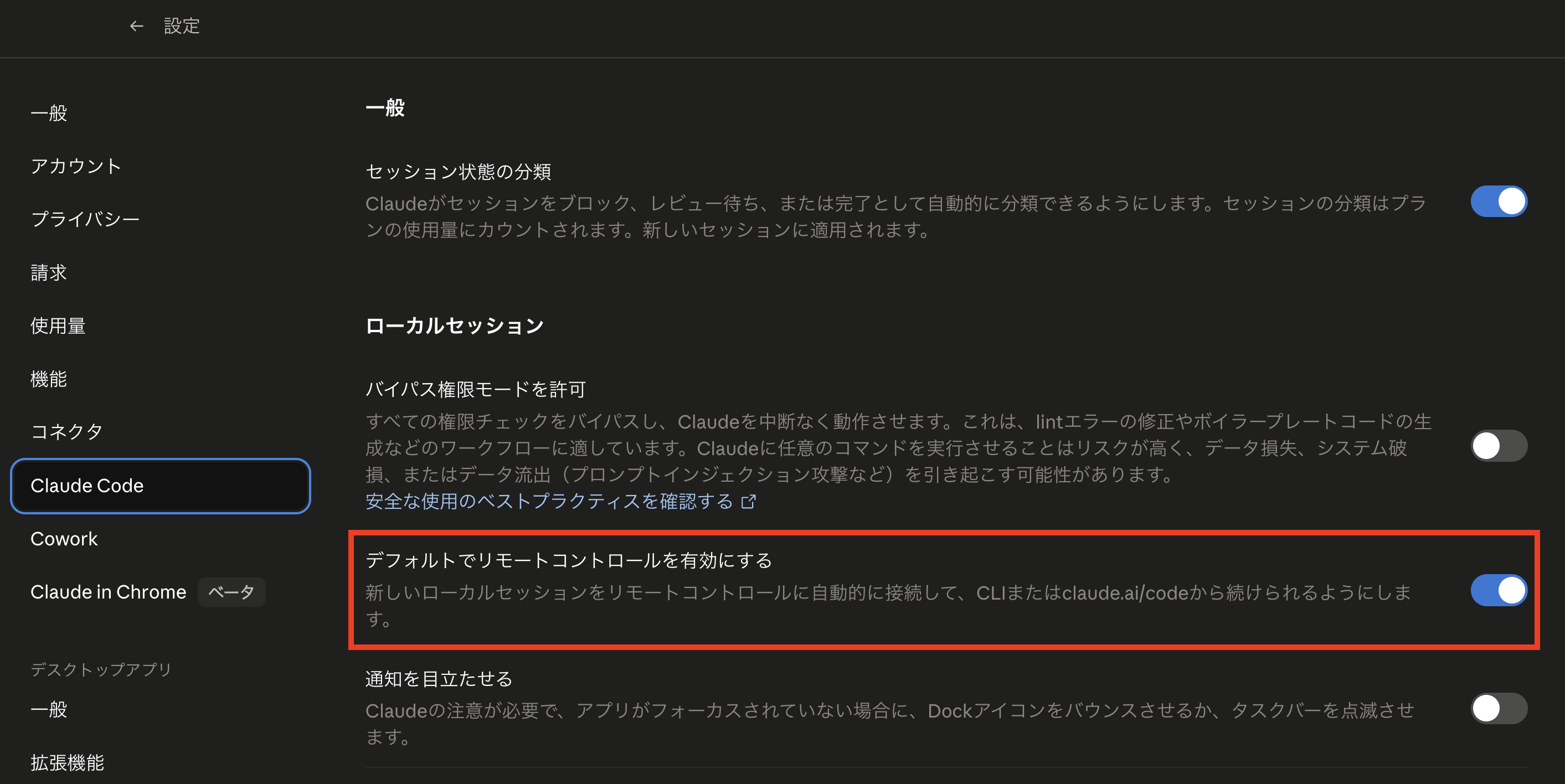 リモートコントロールの有効化