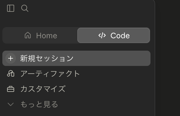 Claude Codeで新しいチャットを開始