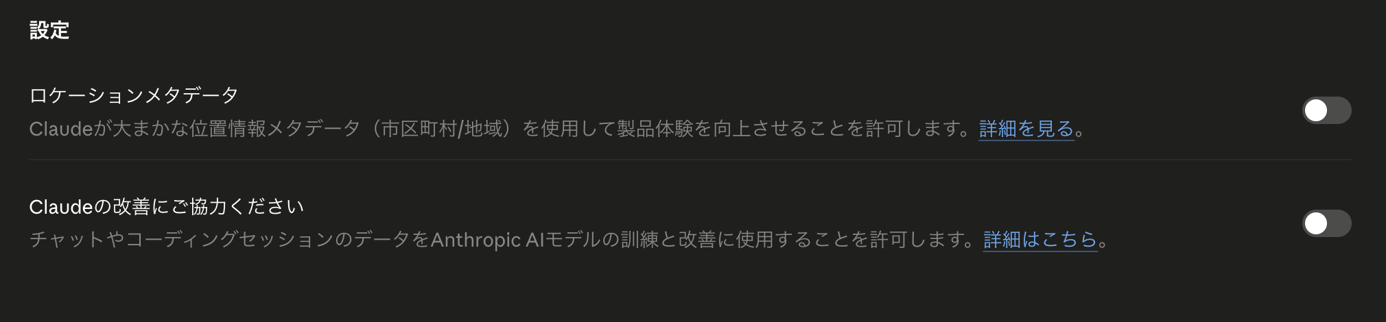 ロケーションメタデータの設定