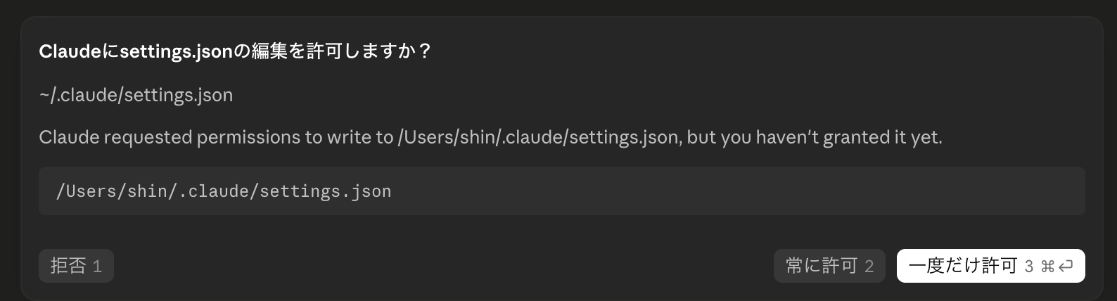 settings.jsonの編集許可