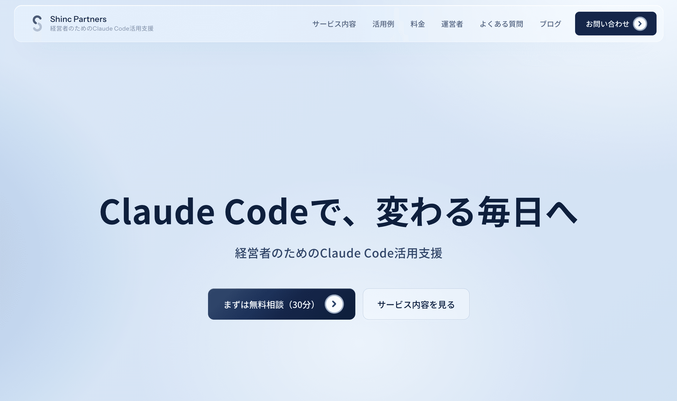 Claude Codeで自作したホームページ